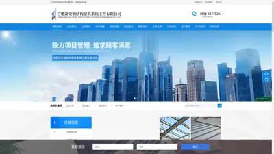 合肥深安钢结构建筑系统工程有限公司