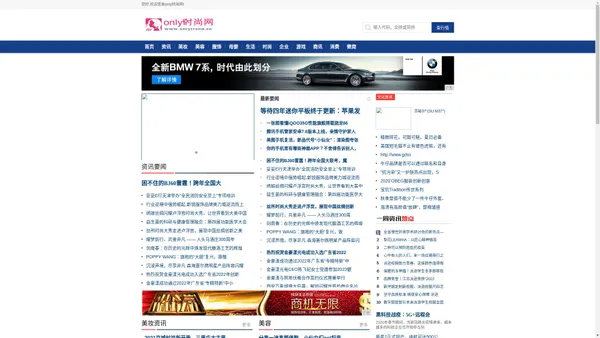 only时尚网_时尚门户资讯网站