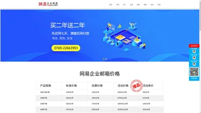 公司申请域名邮箱,申请域名邮箱,公司域名邮箱,申请企业邮箱,公司企业邮箱购买|买二送二|免费七天试用|网易邮箱代理商