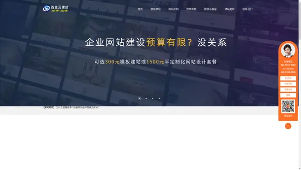 嘉定网站建设_嘉定网页设计_嘉定网站制作_嘉定做网站公司-百重云建站