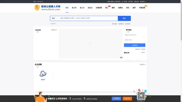医骑士健康人才网 专注医疗行业中医药健康人才招聘平台