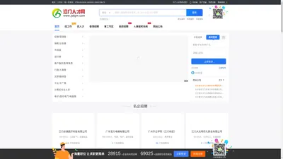 江门人才网_官方人才网站_江门人才网招聘信息