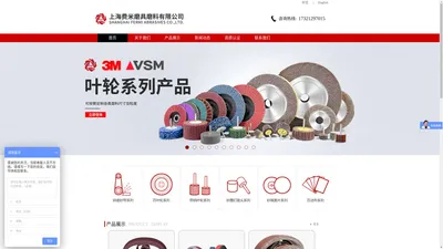 上海费米---3M、VSM、砂带、百页轮、带柄页轮、千页轮