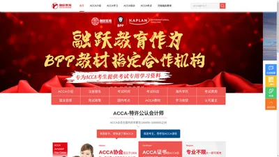 2021ACCA考试-ACCA报名-ACCA培训-ACCA在线学习-河南融跃教育