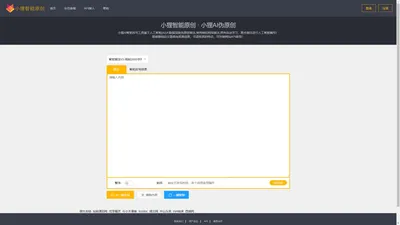 小狸智能原创-文章智能改写-在线伪原创工具-Ai伪原创平台