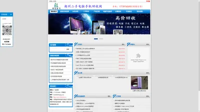 郑州电脑手机回收网