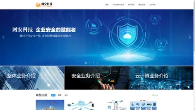 德州网安信息技术有限公司官网-专注于桌面云虚拟化服务