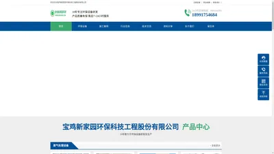 宝鸡环保设备-新家园环保科技工程股份有限公司