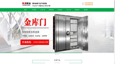 警用柜_智能枪柜_手动密集柜_底图_档案_智能密集柜_银行金库门-政通柜业