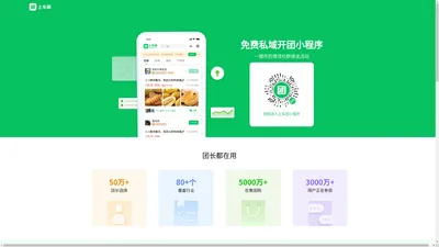 上车团-微信私域开团小程序