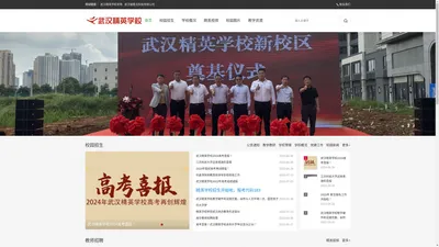 武汉精英学校,武汉高中,精英学校,复读学校