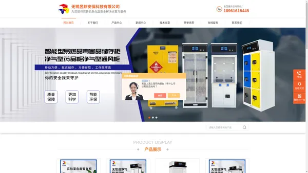 自净型防火柜-无管自净型试剂柜-全智能气瓶柜-无锡昱邦安保科技有限公司