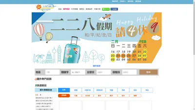天海旅行社-出團王網站：國外旅遊、國內旅遊、機票、自由行、訂房服務