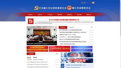 中国共产党嫩江市纪律检查委员会