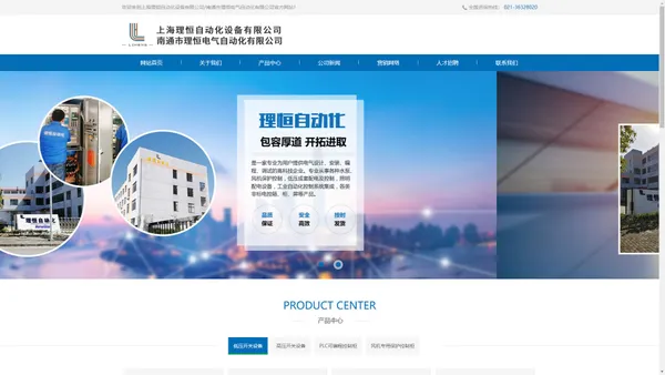 上海理恒自动化设备有限公司,南通市理恒电气自动化有限公司_电气控制系统,环保工业自动化,水处理电气自动化,电气自动化总包,低压开关设备,高压开关设备,PLC可编程控制柜,风机专用保护控制柜