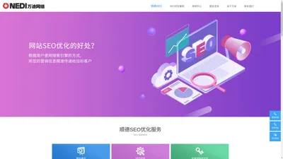 顺德网站优化-顺德seo-佛山seo-网站优化公司-万迪网络