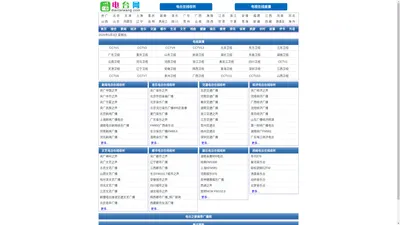 在线电台网 - 网络广播电台免费收听丨电台之家提供电台广播节目、资讯，倾力打造大家喜欢的网络收音机视听平台！