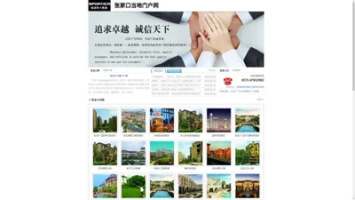 张家口在线网-人才、招聘、房产、新闻、信息港-张家口在线教育网