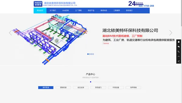 武汉不锈钢螺旋风管加工|厨房消防排烟工程|中央空调通风管道除尘-湖北铱美特环保科技有限公司