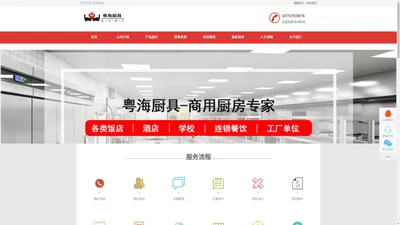 厨房设备_酒店厨房设备_商用厨具-粤海厨具官网