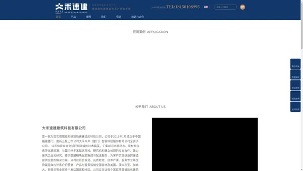 大禾建科官方网站 – 大禾速建-大禾建科-轻钢建筑建材优选平台