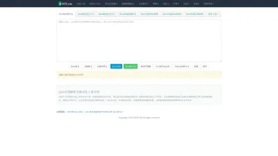 在线JSON解析校验格式化工具（JSON CM）