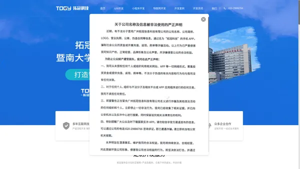 广州小程序开发|微信开发|APP开发|物流APP开发-拓冠科技