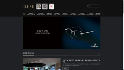 首页 品鉴LUXE