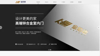 金佰德门业——专注于制造高端锌合金室内门