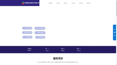 济南蓝点信息技术有限公司