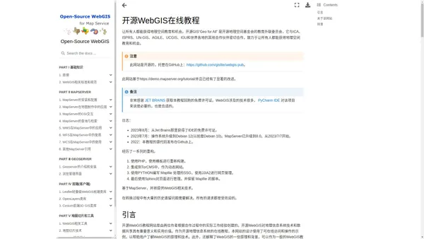 开源WebGIS在线教程 — Open-Source WebGIS