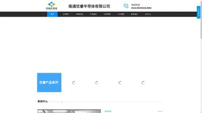 南通优睿半导体有限公司