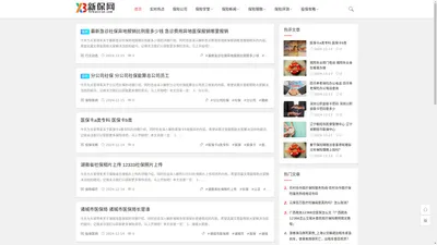 新保网(52baoxian.com)最丰富的保险知识门户网站【官网】