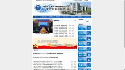 泰安市质量技术检验检测研究院-Powered by PageAdmin CMS