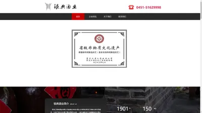 银典酒业官网,黑龙江银典酒业有限公司,银典酒业产品展示