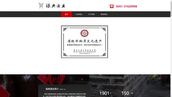 银典酒业官网,黑龙江银典酒业有限公司,银典酒业产品展示