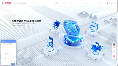 互动创想|商业项目设计开发 全流程行业标杆