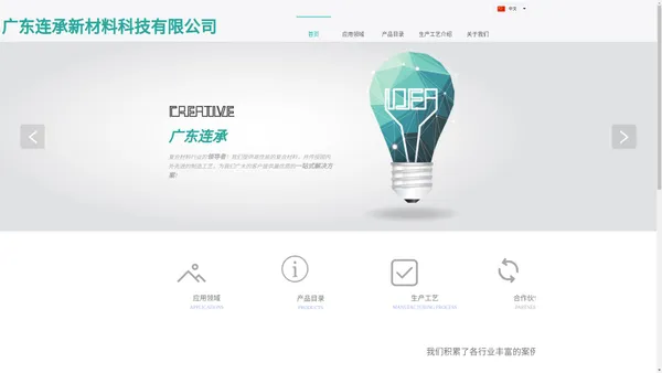 广东连承新材料科技有限公司官网