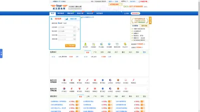 
	
武汉票务网，特价机票，国际机票,机票查询机票预订，航空公司特价机票

