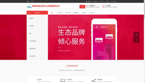 陕西四海云季文化传媒有限公司-陕西杨凌网站设计制作与建设，微信公众开发，手机网站，店铺装修（杨凌四季网络）