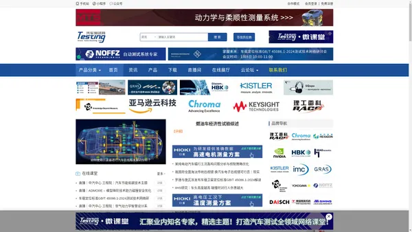 汽车测试网-报道汽车试验测试领域的最新资讯、技术和趋势