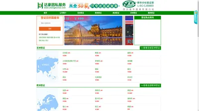 达豪因私服务 成都签证网 成都专业签证  世界各国签证 快捷网