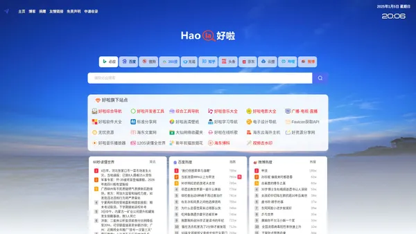 好啦导航-便捷的上网导航工具_全面的网址分类导航_精选实用网址推荐!