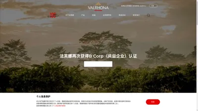 Valrhona法芙娜中国官网_法芙娜巧克力_烘焙系列