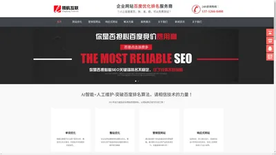 东莞网站优化,关键词SEO优化,企业网站设计排名,百度排名优化-领航互联SEO