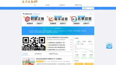 永华证券_永华证券APP_实盘配资平台app