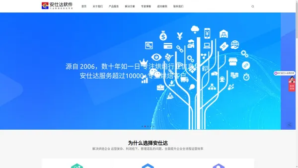 安仕达软件安仕达软件 烘焙软件信息化专家 专业烘焙ERP软件开发商