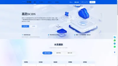 天鹰高防CDN-无视DDOS/CC-全球节点T级防御_天鹰网络