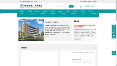 巴彦县第二人民医院_巴彦医院_第二人民医院_官方网站