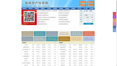 陇南房产信息网-陇南房产网-陇南二手房